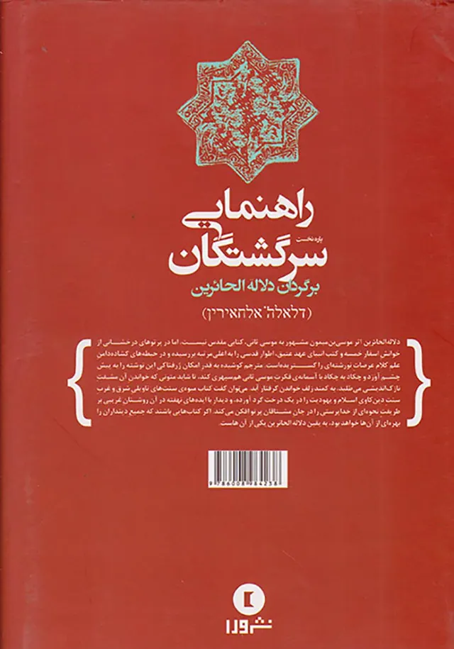 راهنمای سرگشتگان